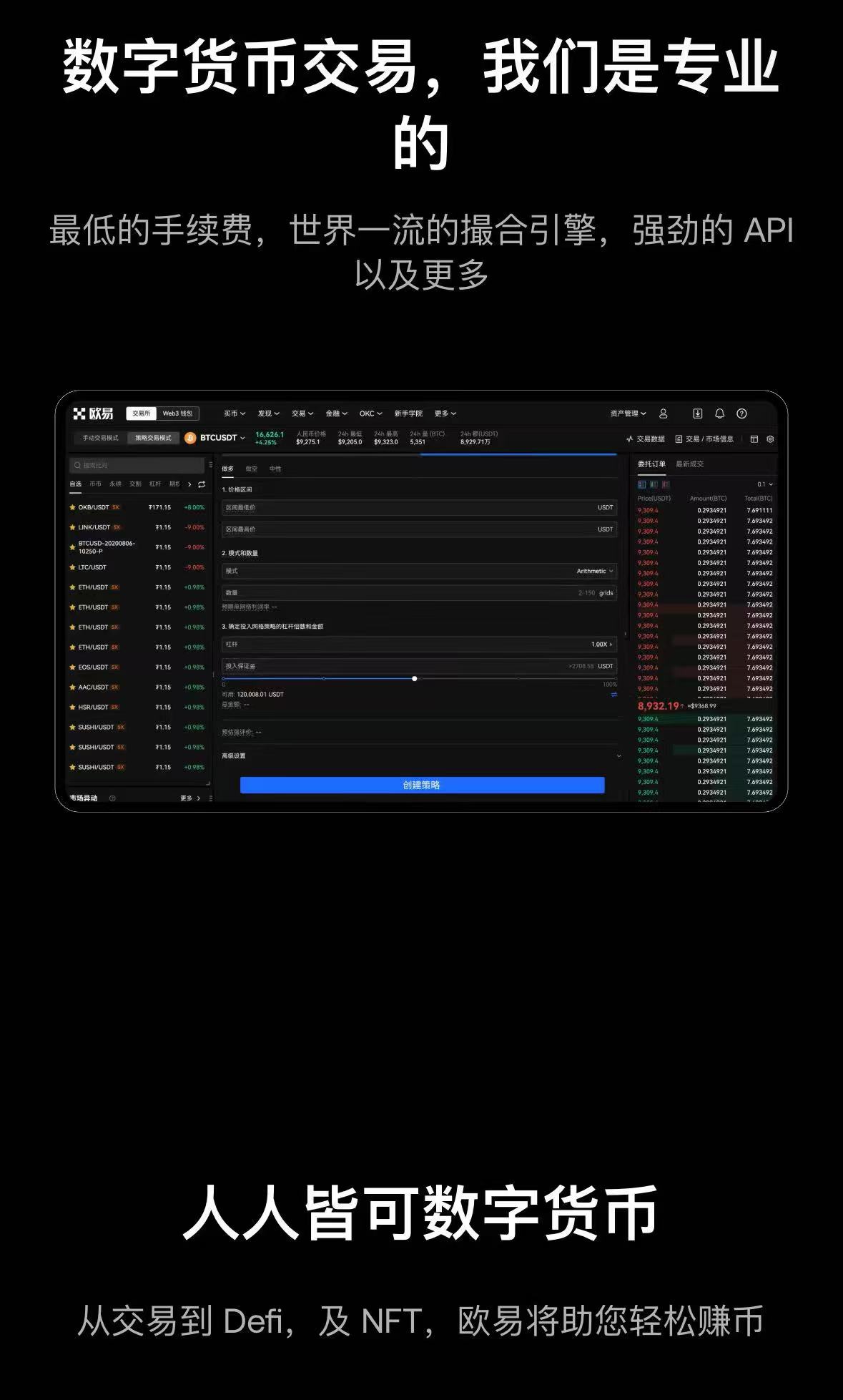 ok交易所交易实时行情